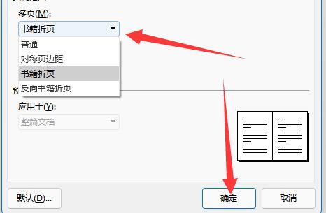 wps书籍折页打印方法