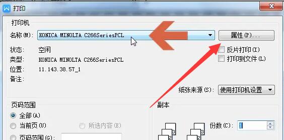wps打印彩色的图片方法