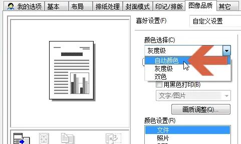 wps打印彩色的图片方法