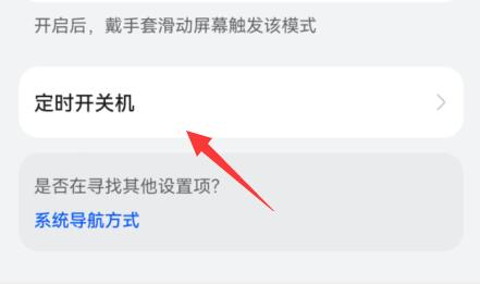 手机自动关机设置方法