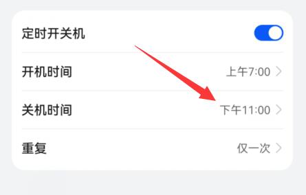 手机自动关机设置方法
