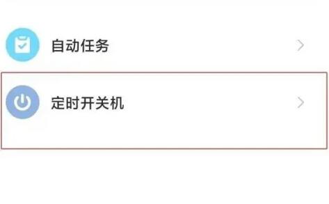小米自动关机设置方法