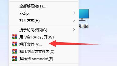 文件解压到桌面方法