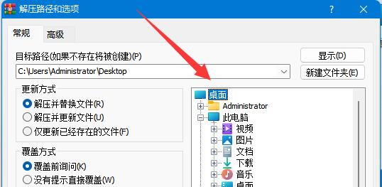 文件解压到桌面方法