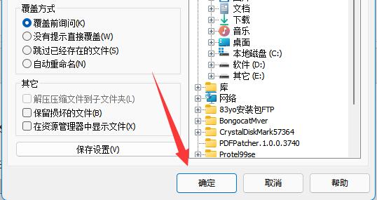 文件解压到桌面方法