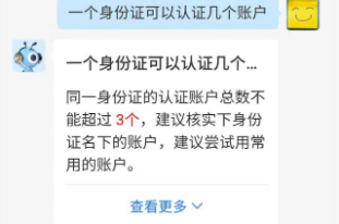 支付宝实名认证可以有几个账号