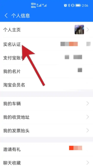 支付宝怎么更换实名认证