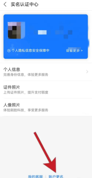 支付宝怎么更换实名认证