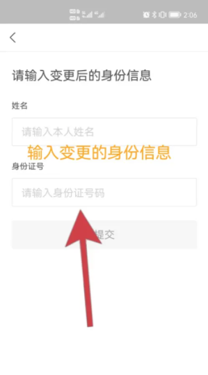支付宝怎么更换实名认证