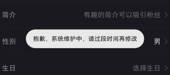 抖音不能换头像换名字怎么办?