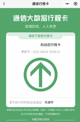 行程卡是根据手机号还是微信定位 行程卡是根据什么定位的是手机卡还是微信
