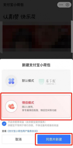 支付宝小荷包怎么升级情侣
