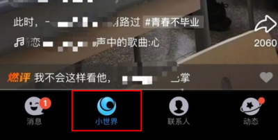 qq怎么把底部小世界去掉 手机qq小世界在底栏怎么取消？