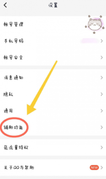 手机qq小世界在底栏怎么取消?
