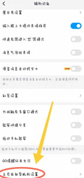 手机qq小世界在底栏怎么取消?