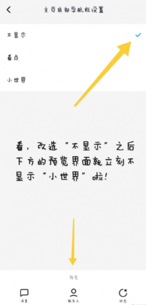 手机qq小世界在底栏怎么取消?