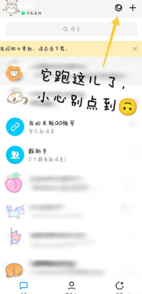 手机qq小世界在底栏怎么取消?