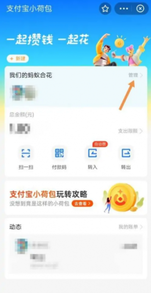 支付宝小荷包创建者怎么退出