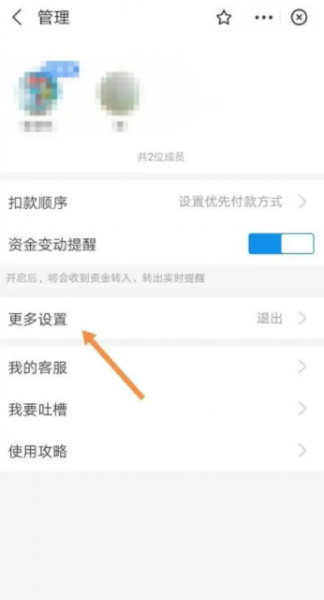 支付宝小荷包创建者怎么退出