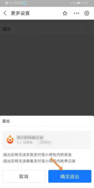 支付宝小荷包创建者怎么退出