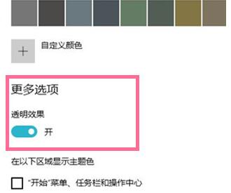 任务栏颜色透明更改方法