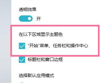 任务栏颜色透明更改方法