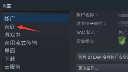 steam家庭共享使用方法