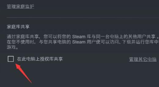 steam家庭共享使用方法