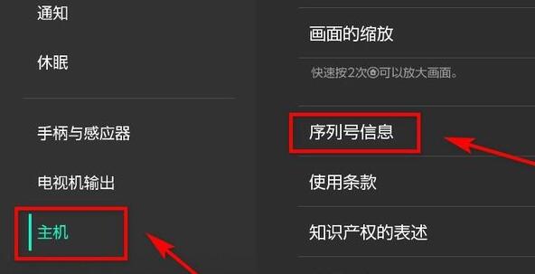 switch3码合一查看方法