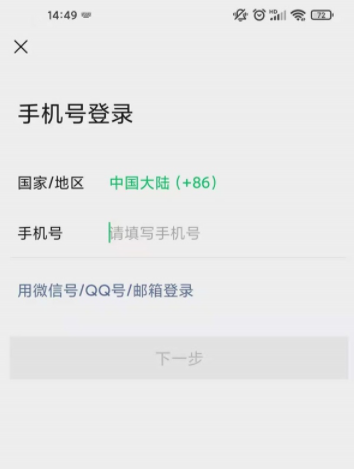 微信分身怎么登录第二个微信