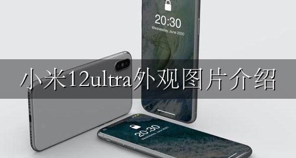 小米12ultra百度百科 小米12ultra外观图片介绍