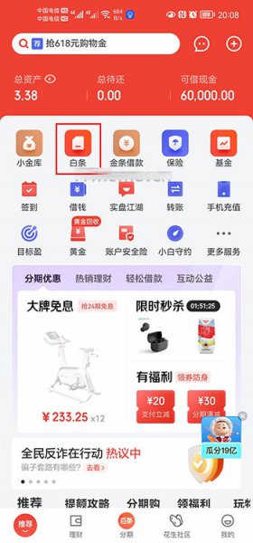 京东白条提升额度方法