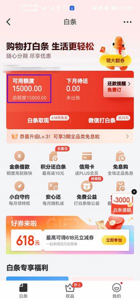 京东白条提升额度方法