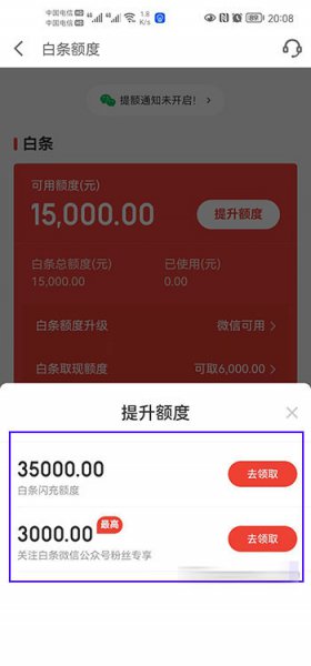 京东白条提升额度方法