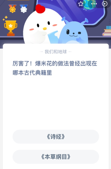 蚂蚁庄园小课堂2021年5月8日答案 2022年蚂蚁庄园6月8日庄园小课堂答案