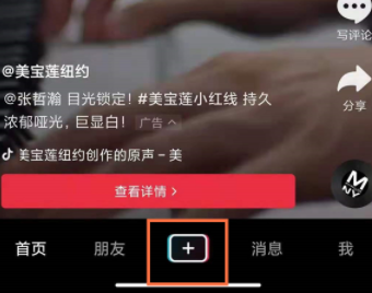 抖音直播怎么开