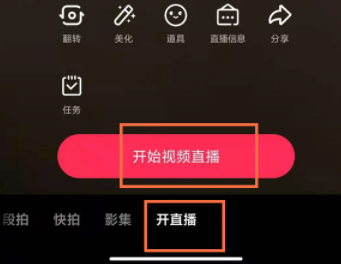 抖音直播怎么开