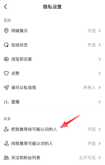 抖音直播怎么不让熟人看到