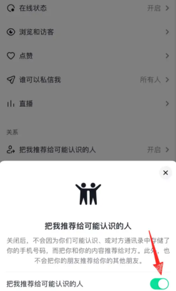 抖音直播怎么不让熟人看到