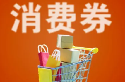 湖北消费券发放时间表2022 湖北消费券领取方法