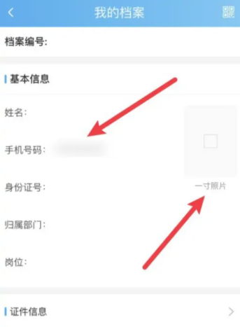 链工宝怎么创建档案