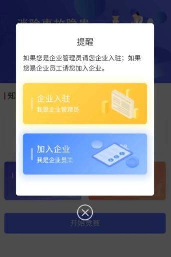 链工宝怎么加入企业