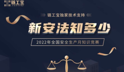 链工宝怎么增加答题次数 链工宝答题怎样答全对