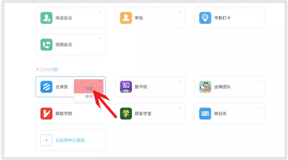 钉钉云课堂发布的文件教程删除