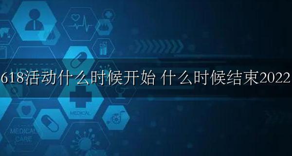 618活动什么时候开始 什么时候结束 618活动什么时候开始 什么时候结束2022
