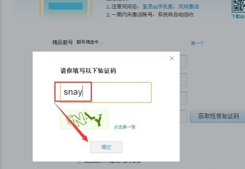qq验证码次数达到上限解决教程