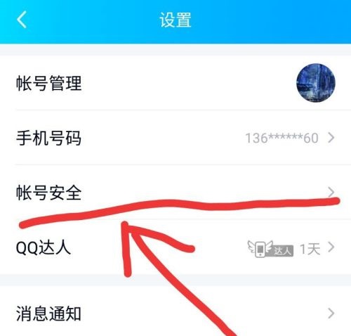 qq手机验证码怎么关闭详细介绍