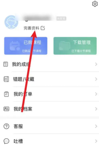 链工宝怎么修改个人资料