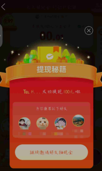 拼多多天天领现金一直抽到提现秘籍怎么办?