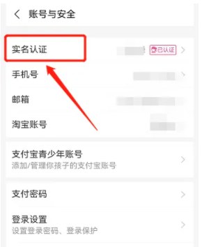 支付宝身份证照片怎么更换?
